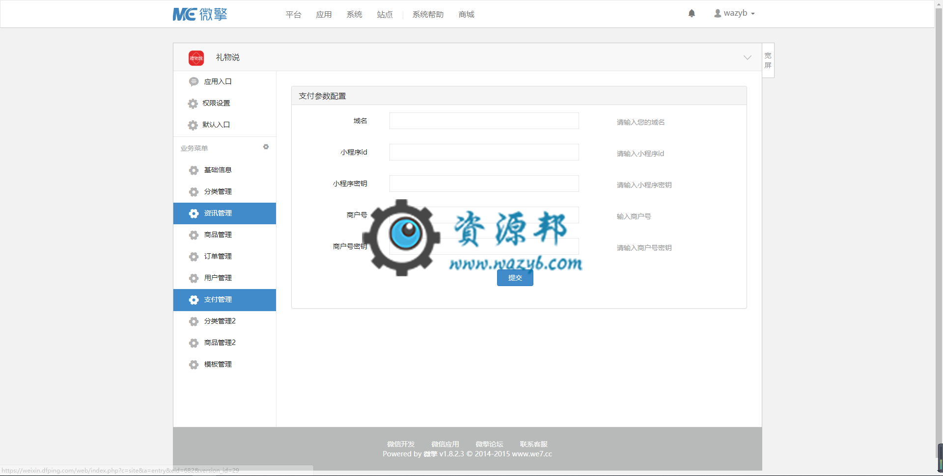 【微擎小程序】礼物说小程序V2.4.2全开源解密版，一款给亲朋好友选礼物送礼物的小程序插图2