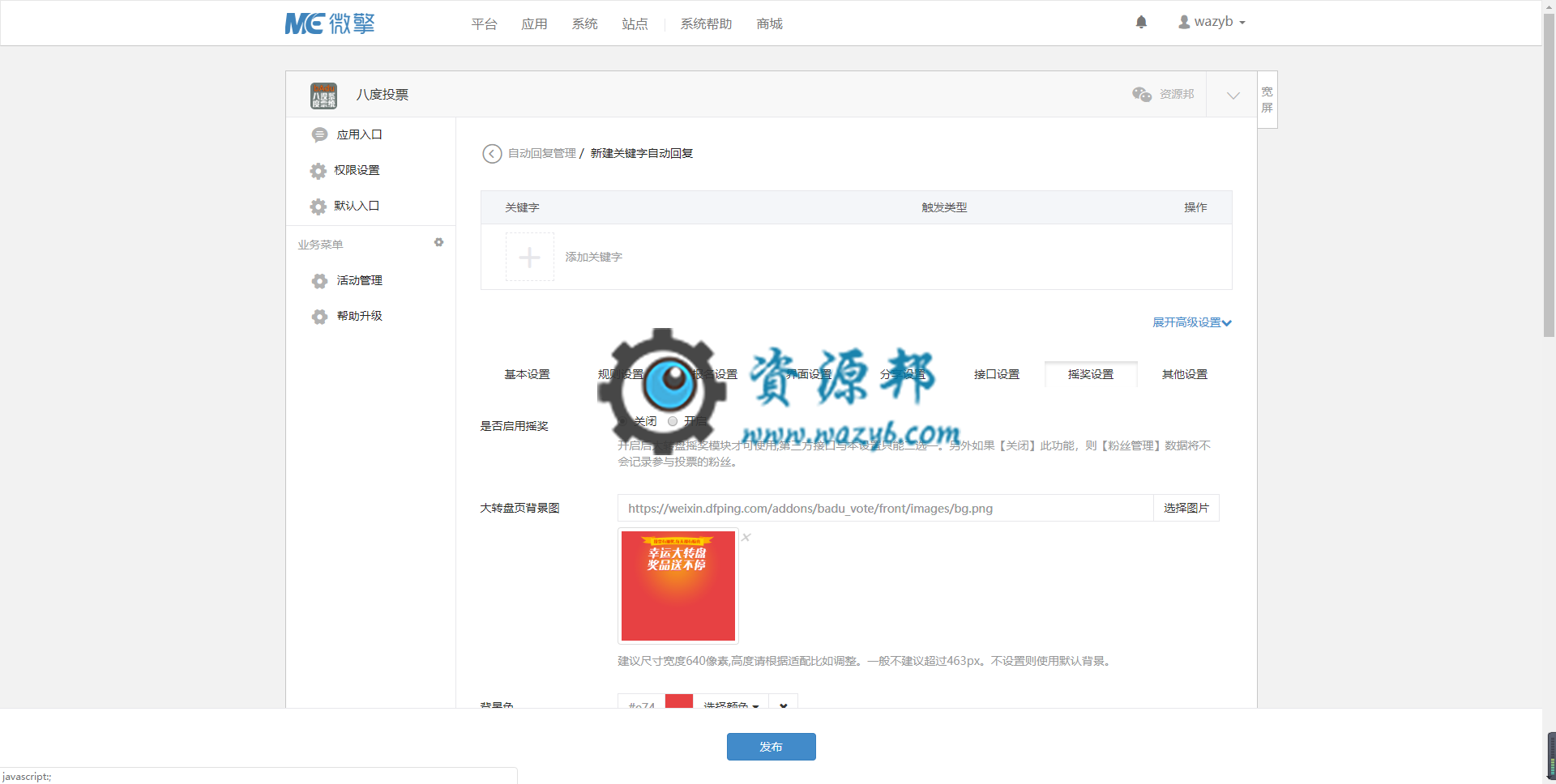 【微擎微赞模块】八度投票高级版V2.2.19，增加手机短信投票反刷屏机制插图3