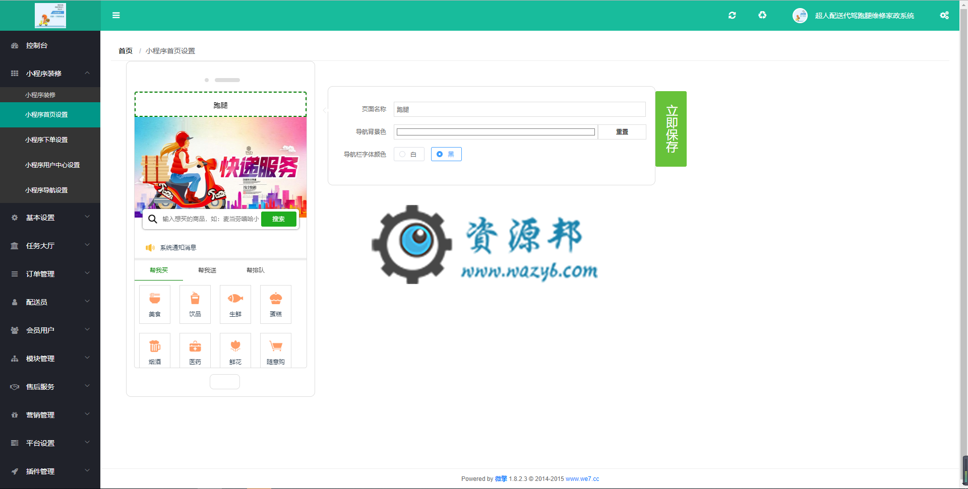 【微擎小程序】超人配送代驾跑腿维修家政系统小程序V1.5.10全开源解密版，修复首页模板样式，增加会员到期时间插图3