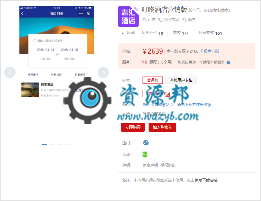 【微信小程序】叮咚酒店营销版小程序V8.5.7安装更新一体包，新增商家后台订单确认订单按钮插图1