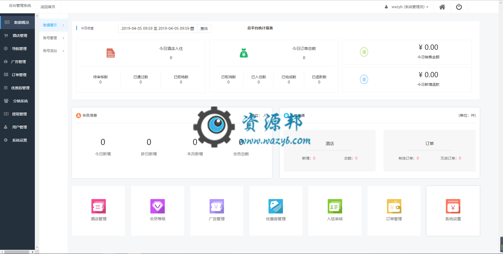 【微信小程序】叮咚酒店营销版小程序V8.5.7安装更新一体包，新增商家后台订单确认订单按钮插图2