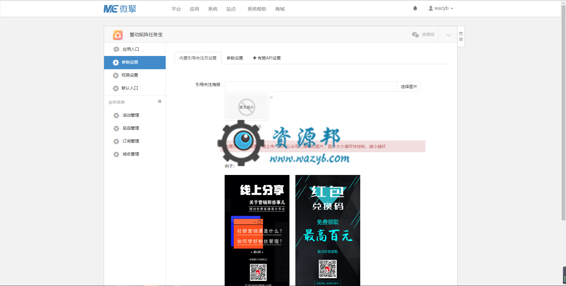 【公众号应用】慧动矩阵任务宝V2.9.2无限多开版，更新部分扫码不增加人气值问题插图