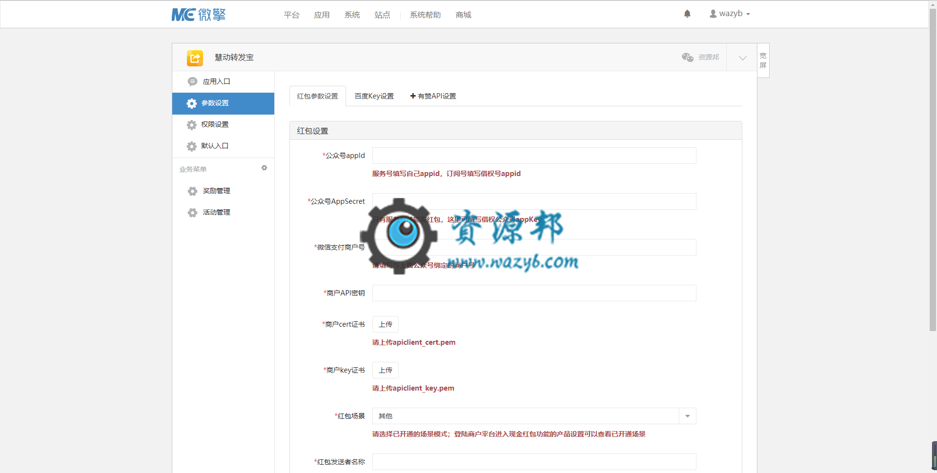 【微擎微赞模块】慧动模板消息群发宝V1.6.0原版微擎模块，增加发送状态功能(发送成功和发送失败人数)插图1
