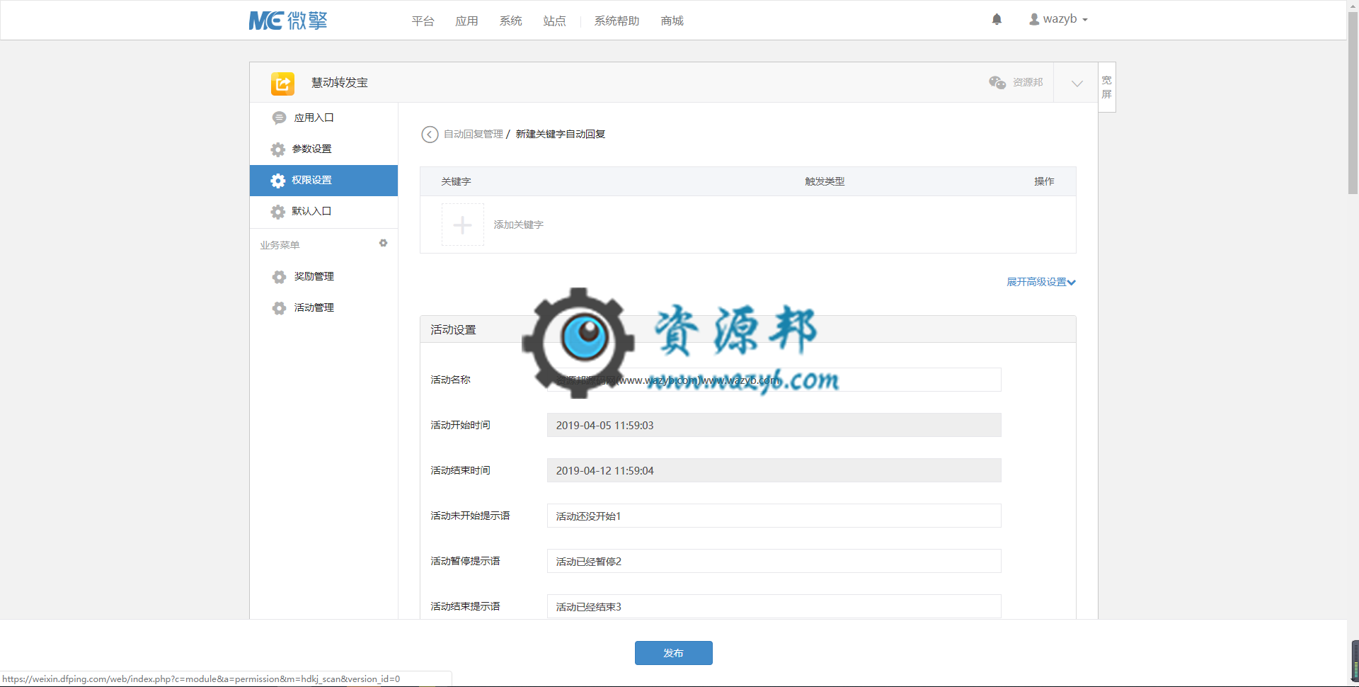 【微擎微赞模块】慧动模板消息群发宝V1.6.0原版微擎模块，增加发送状态功能(发送成功和发送失败人数)插图2