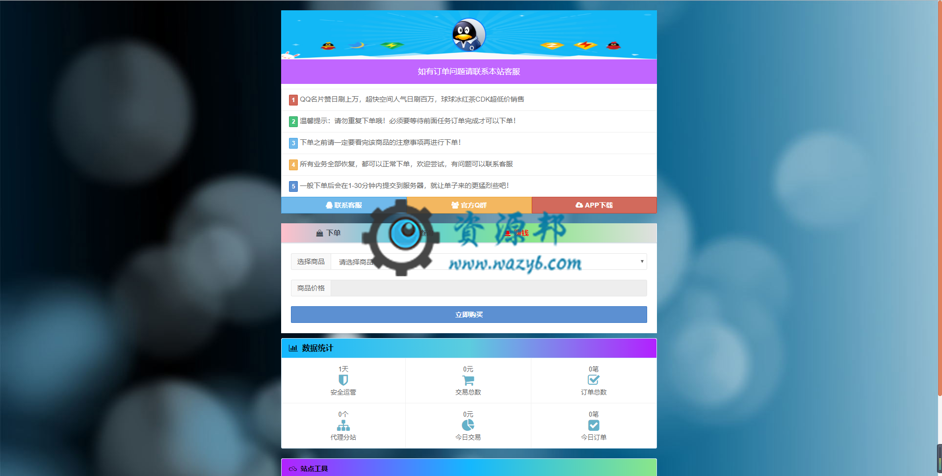 最新彩虹外刷网V5.1全开源解密版带17套首页模板，自动卡密发卡系统源码，自适应手机移动端界面，支持多种支付接口插图2