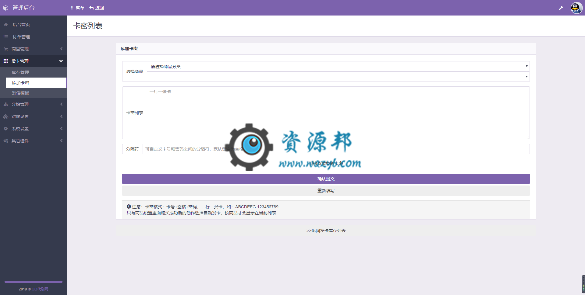 最新彩虹外刷网V5.1全开源解密版带17套首页模板，自动卡密发卡系统源码，自适应手机移动端界面，支持多种支付接口插图5