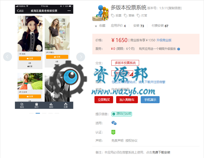 【公众号应用】多版本投票系统V1.9.13完整安装包，关于公众号ID类型在SQL语句中的优化-Ai搜码网