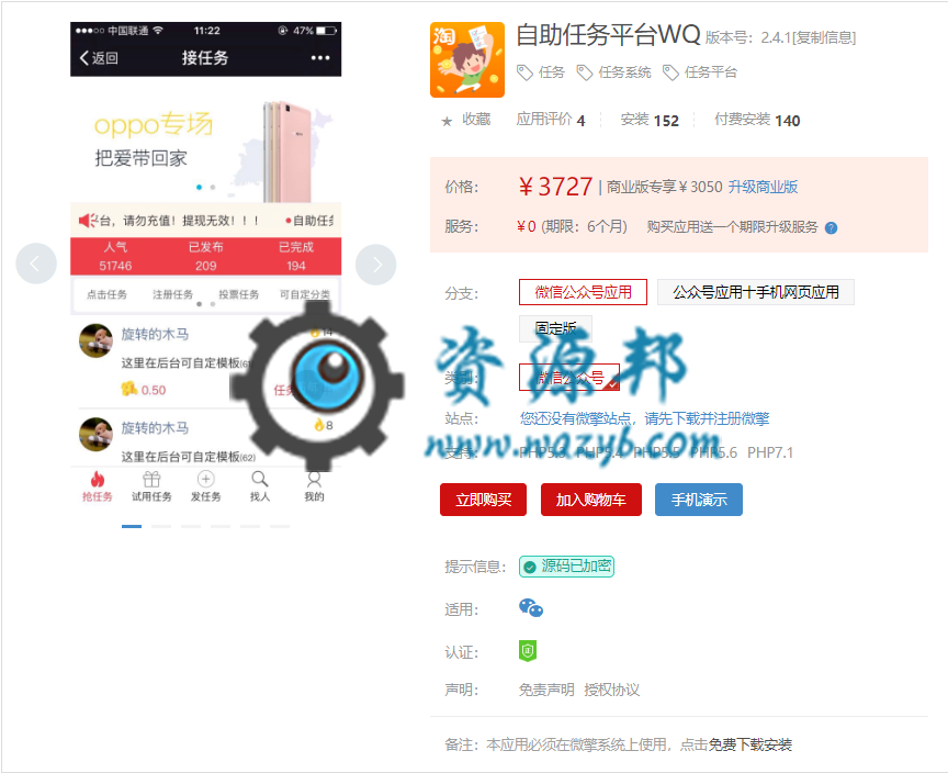 【微擎微赞模块】自助任务平台WQ原版V3.0.6，优化积分提现限制功能-Ai搜码网