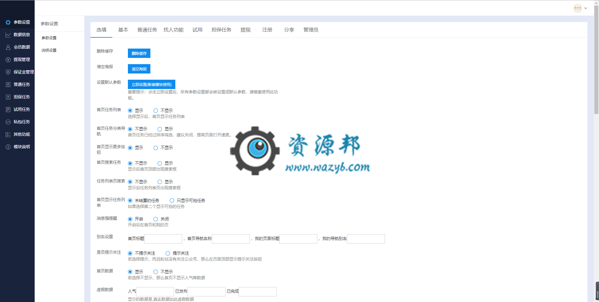 【微擎微赞模块】自助任务平台WQ原版V3.0.6，优化积分提现限制功能插图1