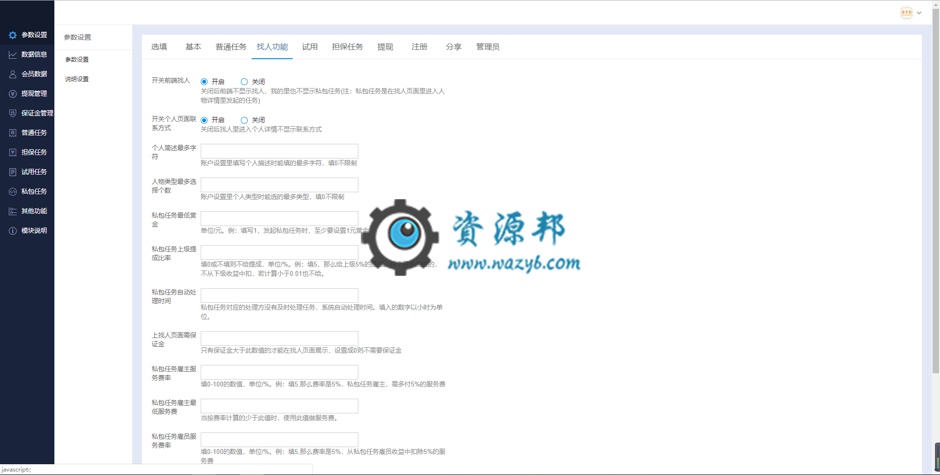 【微擎微赞模块】自助任务平台WQ原版V3.0.6，优化积分提现限制功能插图2