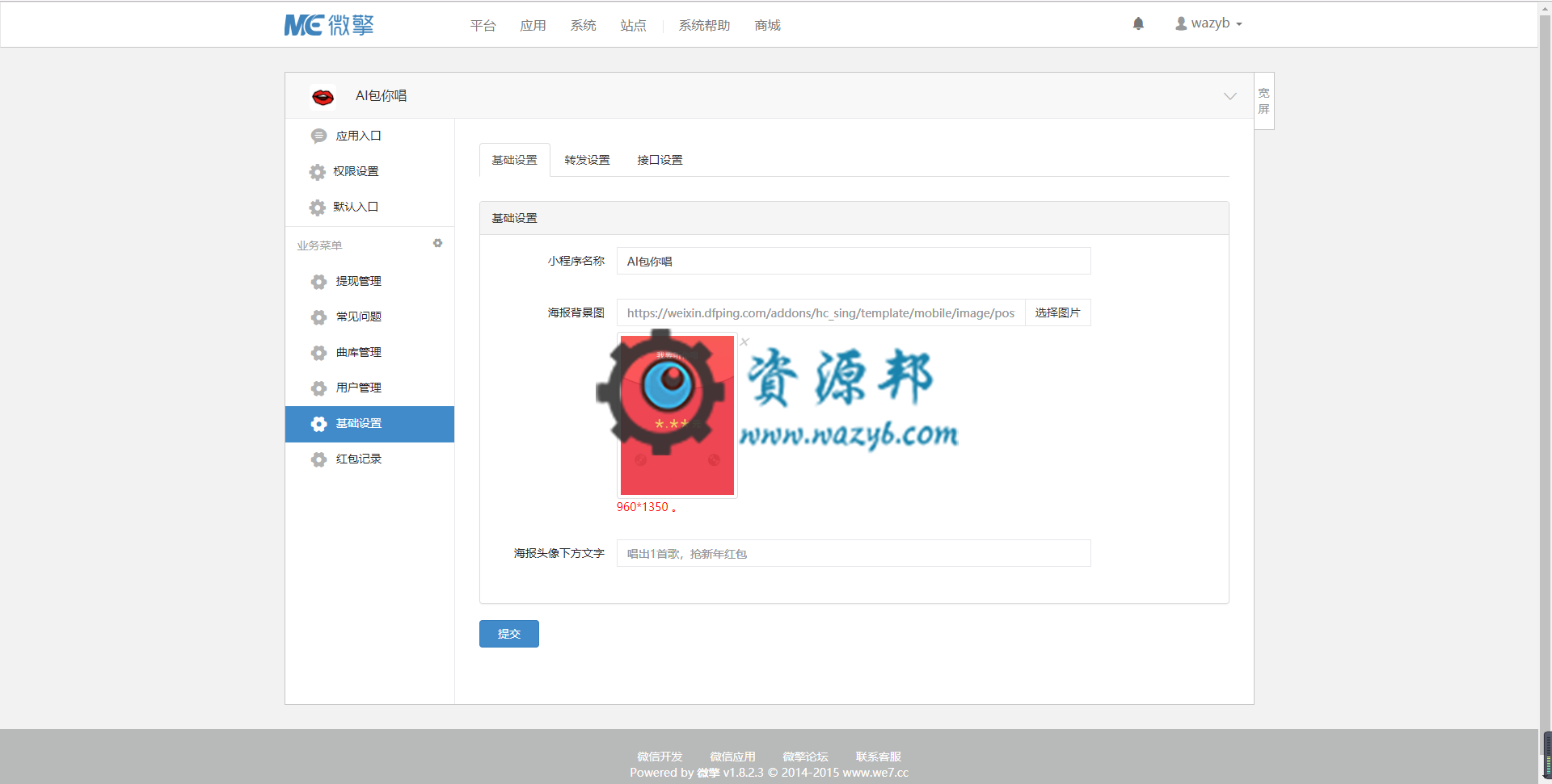 【微擎小程序】AI包你唱小程序V2.0.0全开源解密版，趣味唱歌领取红包，风靡朋友圈插图1