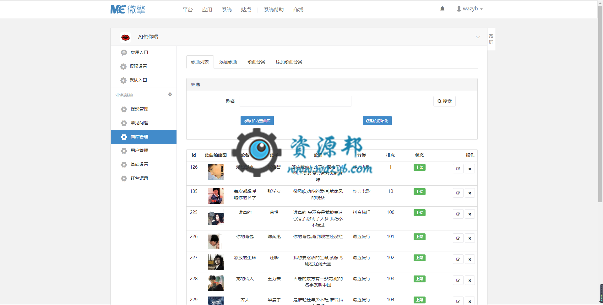 【微擎小程序】AI包你唱小程序V2.0.0全开源解密版，趣味唱歌领取红包，风靡朋友圈插图2