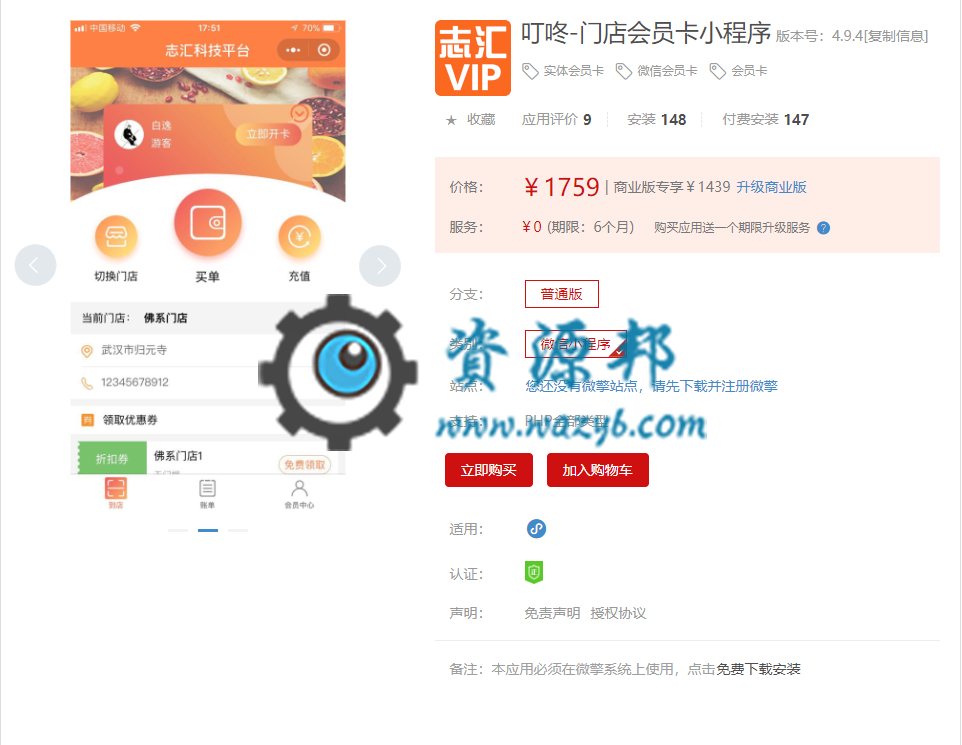 【微信小程序】叮咚门店会员卡小程序V4.9.8完整安装包+小程序前端，根据腾讯相关规定调整登录接口-Ai搜码网