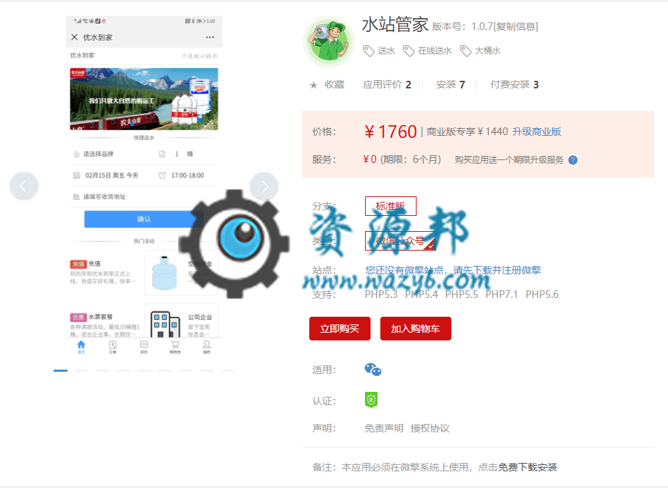 【微擎微赞模块】水站管家V1.0.7原版微擎模块，一款非常好用的微信在线智慧送水系统插图