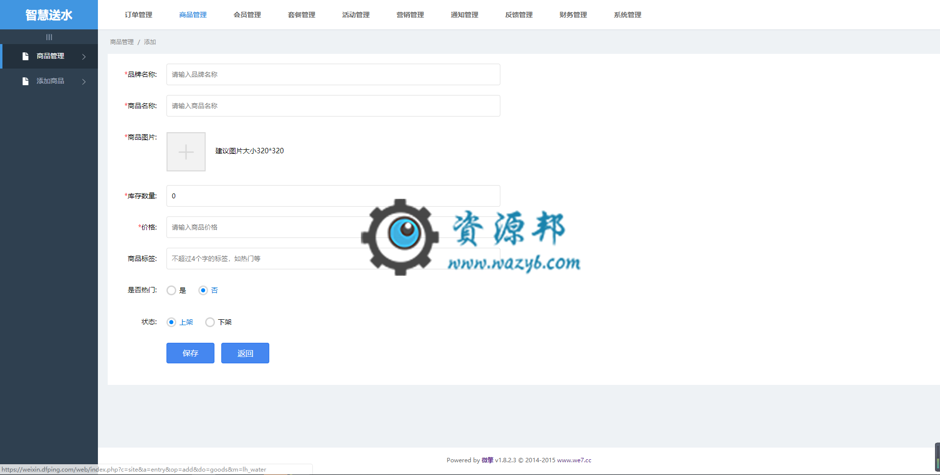 【微擎微赞模块】水站管家V1.0.7原版微擎模块，一款非常好用的微信在线智慧送水系统插图1