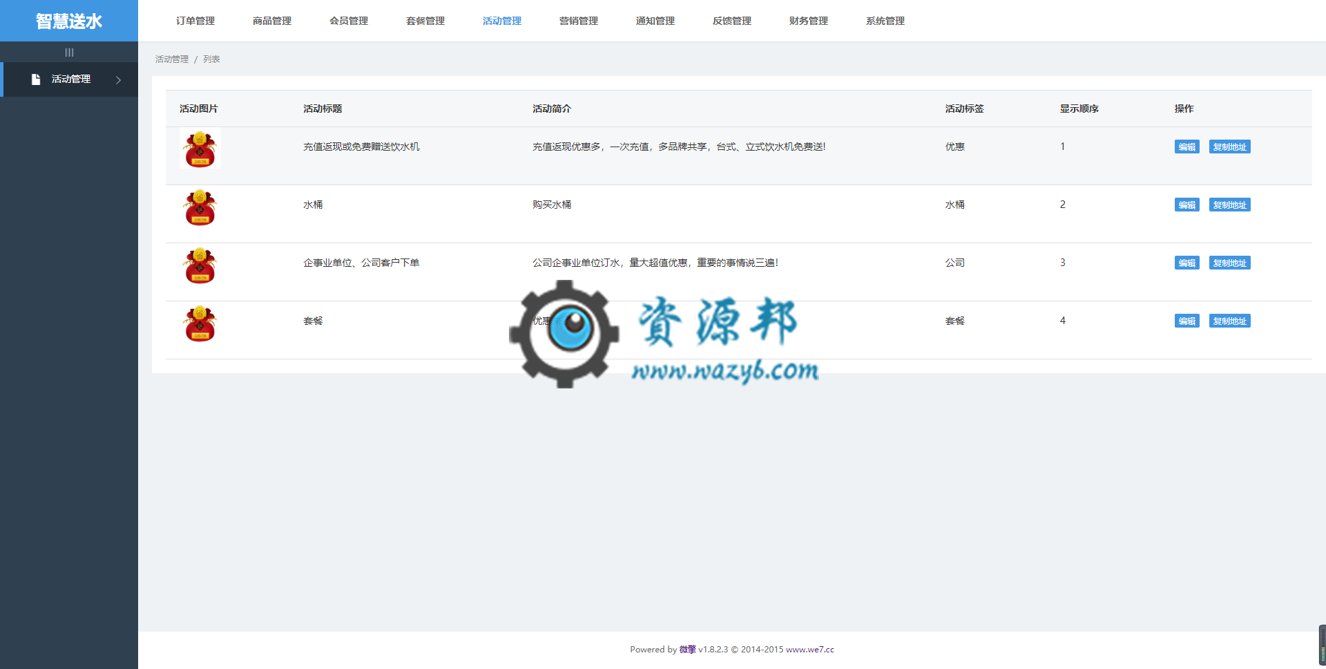 【微擎微赞模块】水站管家V1.0.7原版微擎模块，一款非常好用的微信在线智慧送水系统插图3