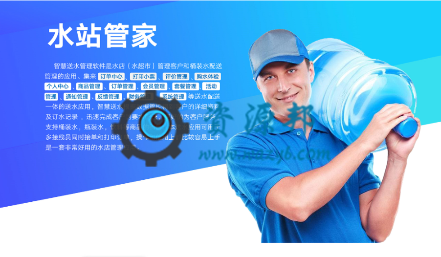 【微擎微赞模块】水站管家V1.0.7原版微擎模块，一款非常好用的微信在线智慧送水系统-Ai搜码网