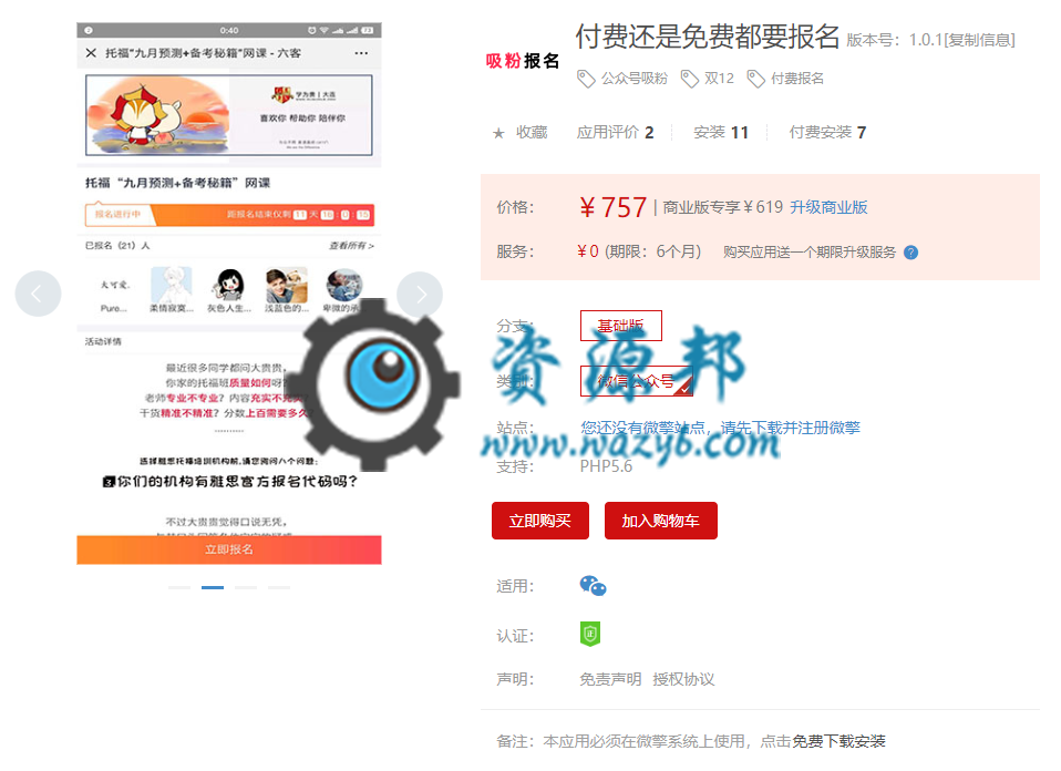 【微擎微赞模块】付费还是免费都要报名V1.0.1全开源解密版，新增自定义报名表单项-Ai搜码网