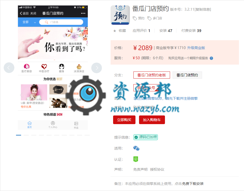 【微擎模块】番瓜门店预约V3.2.11全解密安装更新一体包，更新推广二维码生成插图
