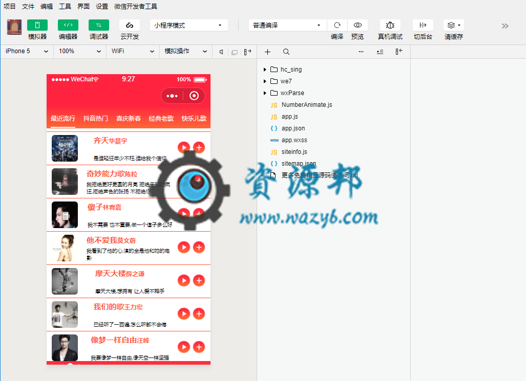 【微擎小程序】AI包你唱小程序V2.0.0全开源解密版，趣味唱歌领取红包，风靡朋友圈插图3
