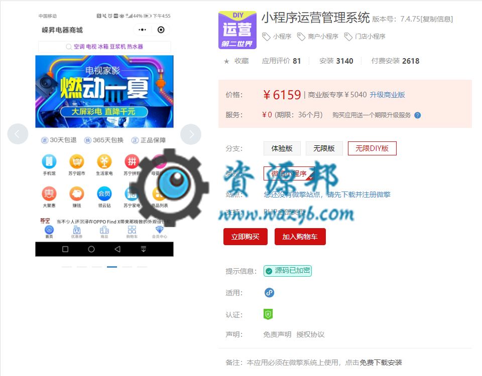 【微擎小程序】最新万能门店小程序(小程序运营管理系统)V7.4.70无限DIY版含全部插件，优化数据表创建流程、增加容错率插图