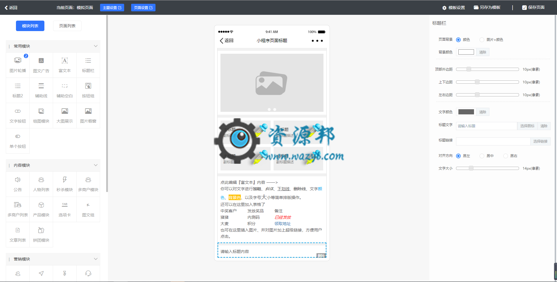 【微擎小程序】最新万能门店小程序(小程序运营管理系统)V7.4.70无限DIY版含全部插件，优化数据表创建流程、增加容错率插图3