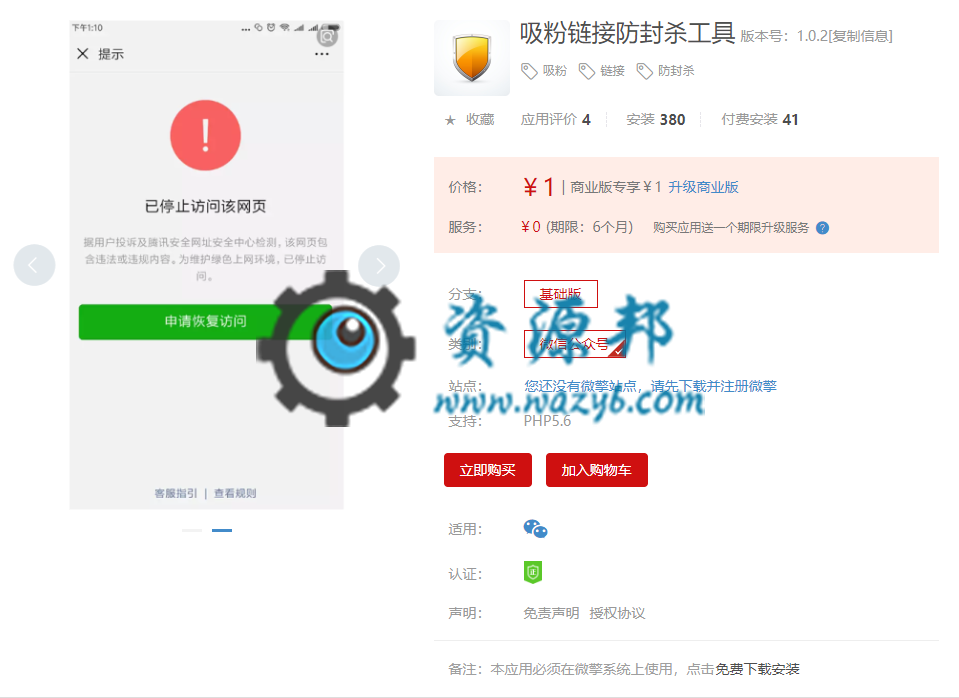 【微擎微赞模块】吸粉链接防封杀工具V1.0.2全开源解密版，不管是吸粉、推广、营销，只要是链接都可以保护起来-Ai搜码网