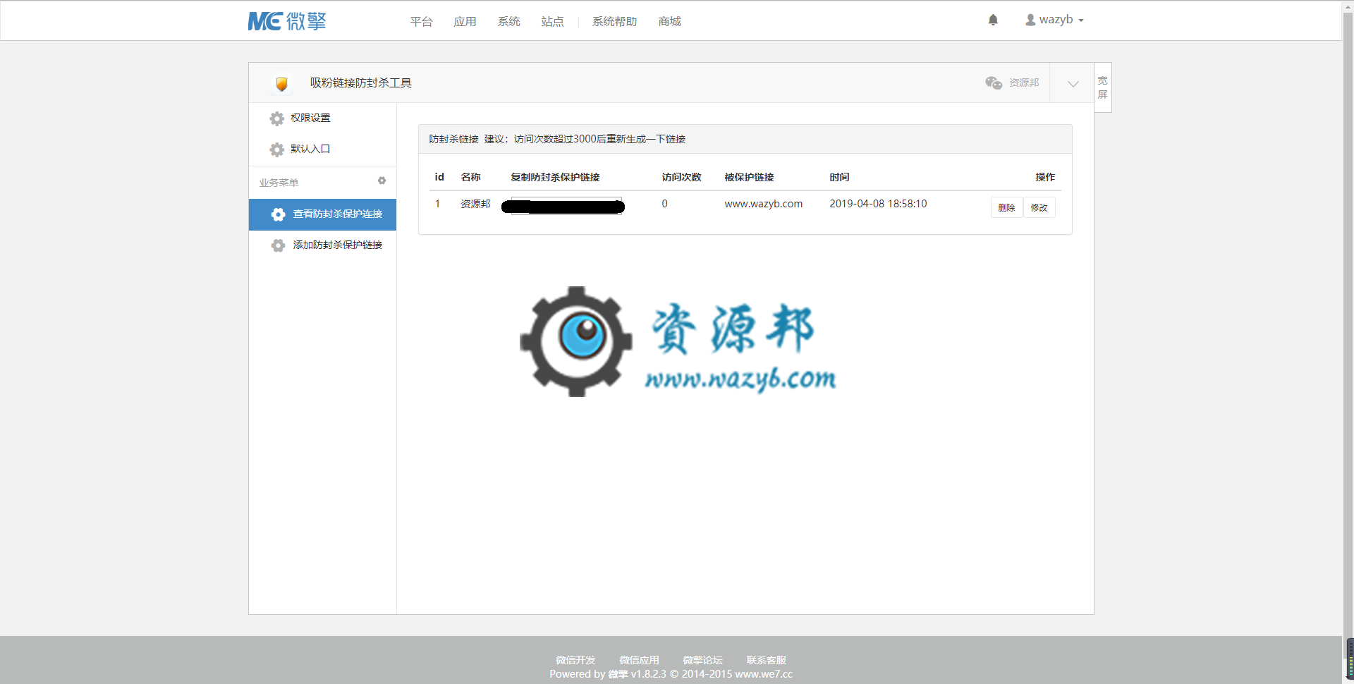 【微擎微赞模块】吸粉链接防封杀工具V1.0.2全开源解密版，不管是吸粉、推广、营销，只要是链接都可以保护起来插图1