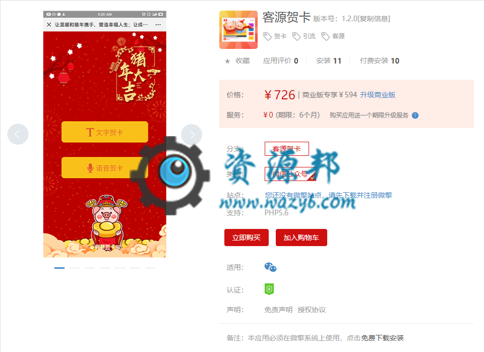 【微擎微赞模块】客源贺卡V1.0.0公众号H5版，一款可以创建文字贺卡和语音贺卡源码插图