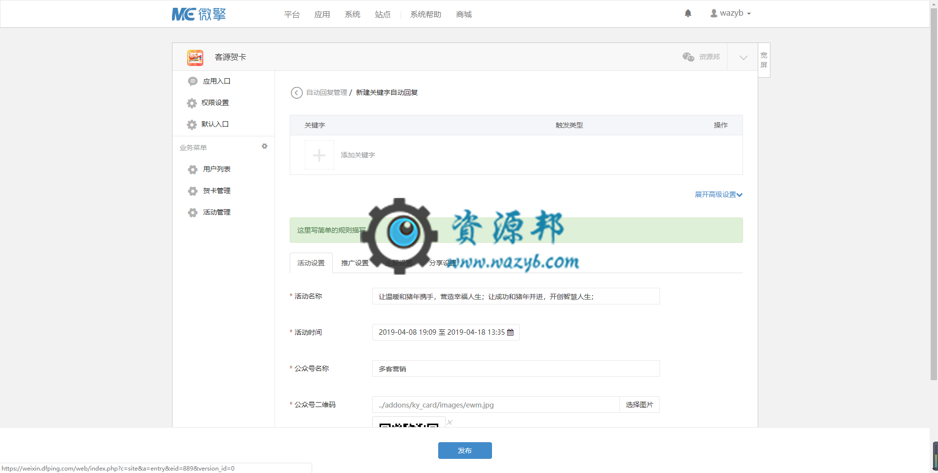 【微擎微赞模块】客源贺卡V1.0.0公众号H5版，一款可以创建文字贺卡和语音贺卡源码插图1