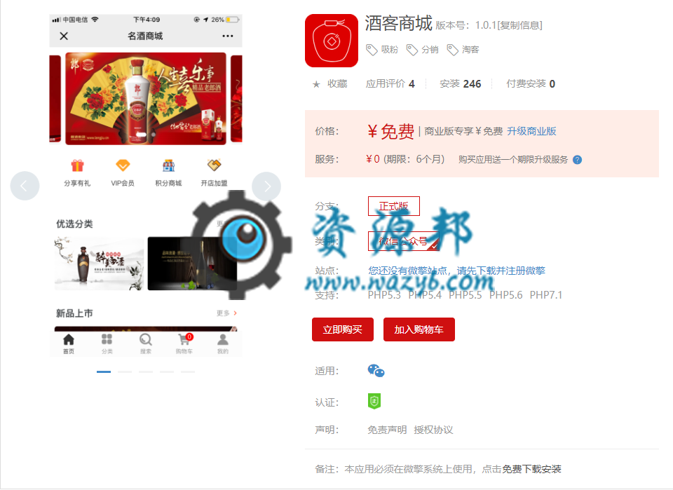 【微擎微赞模块】酒客商城V1.0.1全开源解密版，快速搭建一个属于自己的商城-Ai搜码网
