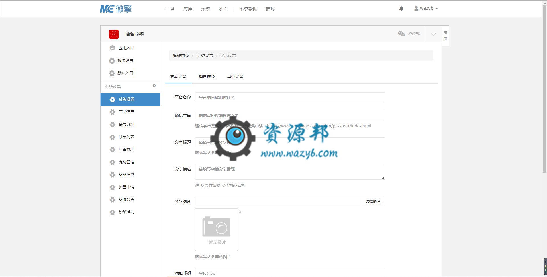【微擎微赞模块】酒客商城V1.0.1全开源解密版，快速搭建一个属于自己的商城插图1