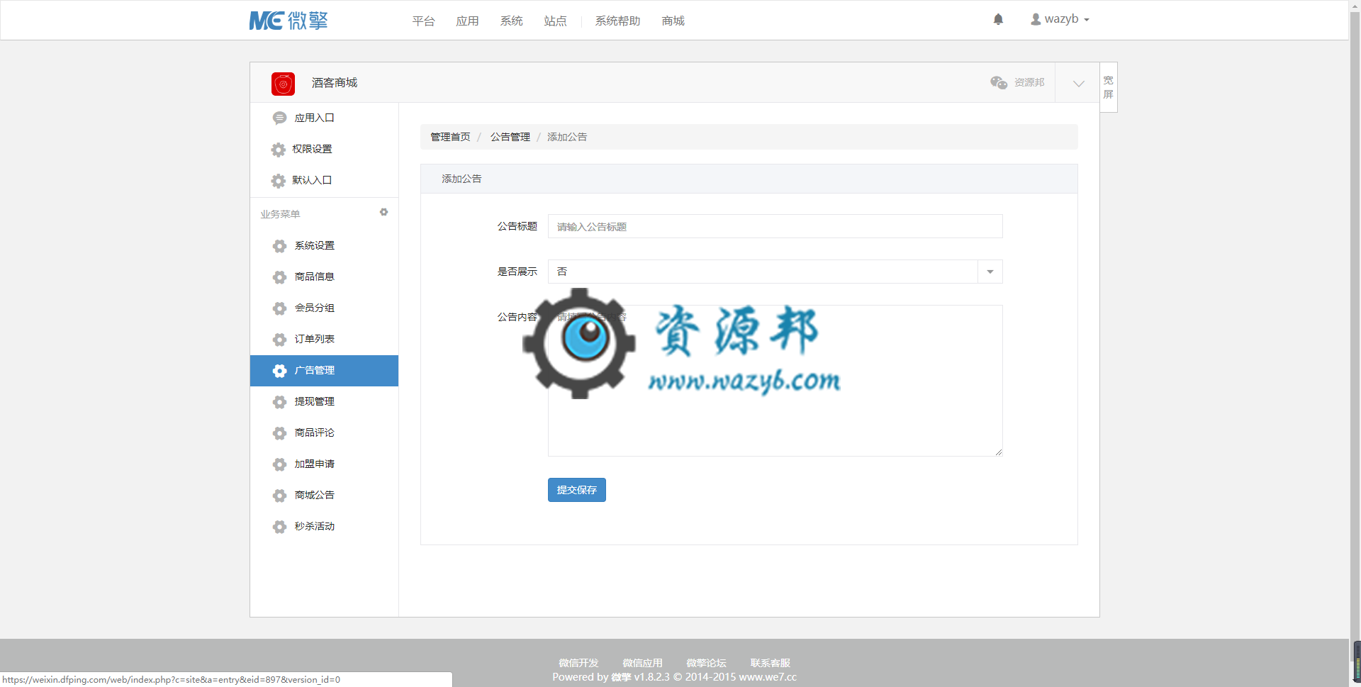 【微擎微赞模块】酒客商城V1.0.1全开源解密版，快速搭建一个属于自己的商城插图2