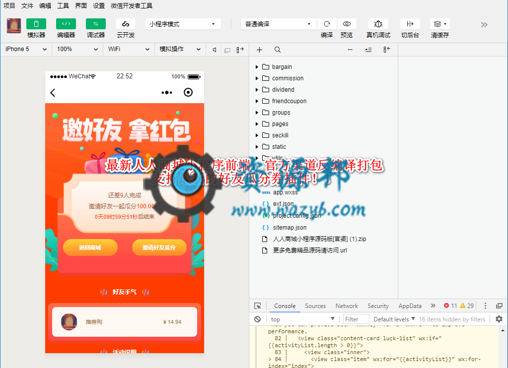 【微擎小程序】最新4月人人小程序前端，支持好友瓜分券-Ai搜码网