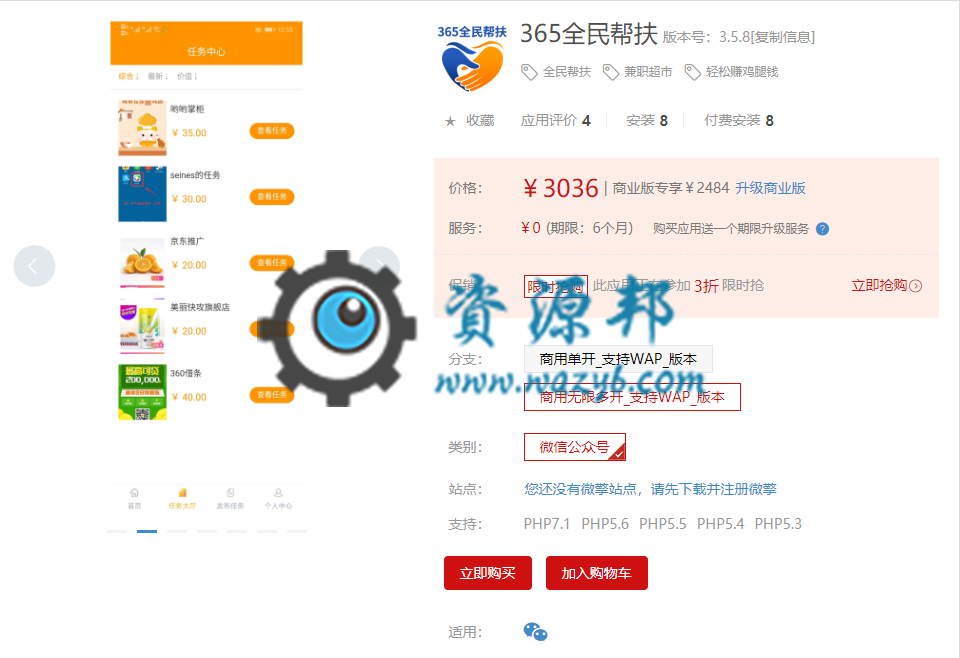 【微擎微赞模块】365全民帮扶V3.5.8全开源解密版，优化系统，新增H5支付-Ai搜码网