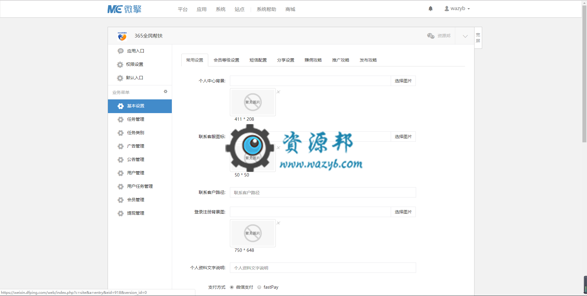 【微擎微赞模块】365全民帮扶V3.5.8全开源解密版，优化系统，新增H5支付插图1