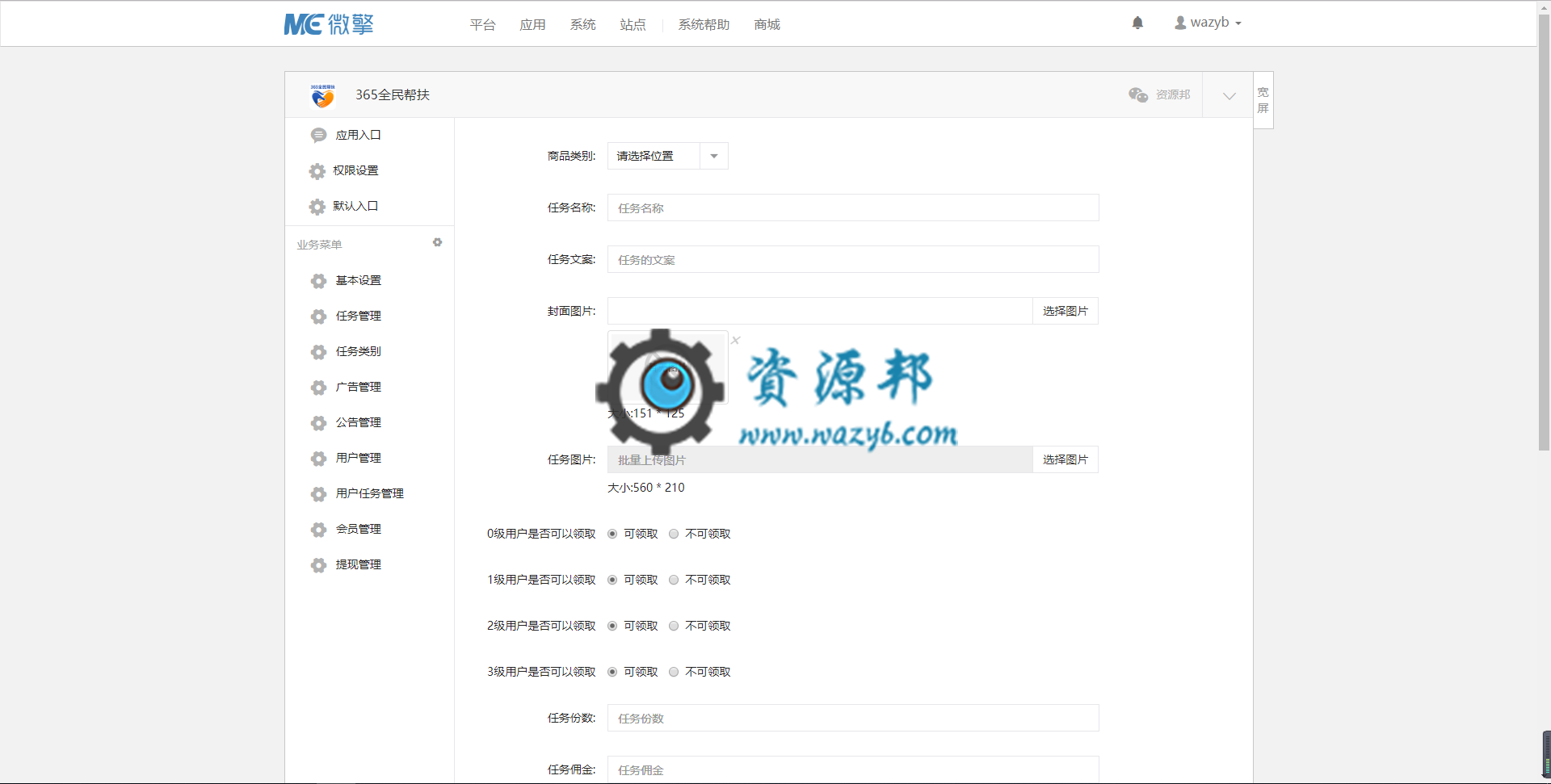 【微擎微赞模块】365全民帮扶V3.5.8全开源解密版，优化系统，新增H5支付插图2