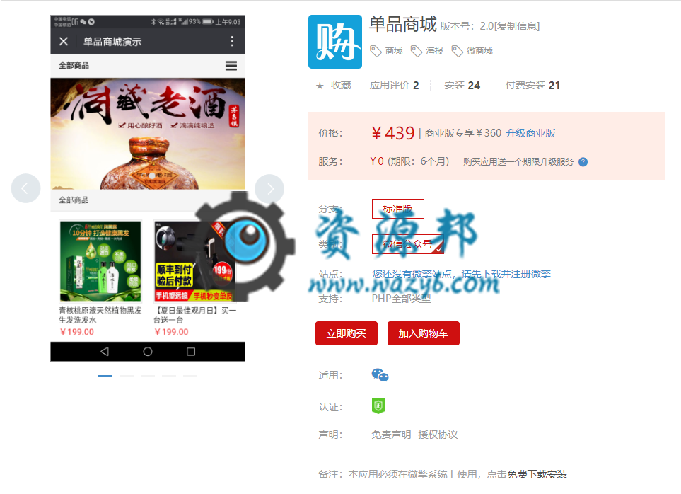 【微擎微赞模块】单品商城V2.0.0全开源解密版，增加宣传页功能-Ai搜码网
