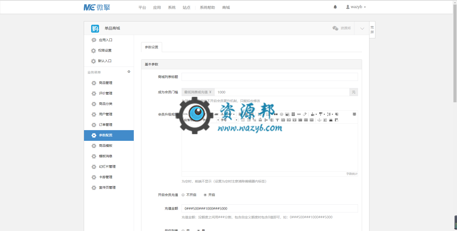 【微擎微赞模块】单品商城V2.0.0全开源解密版，增加宣传页功能插图1