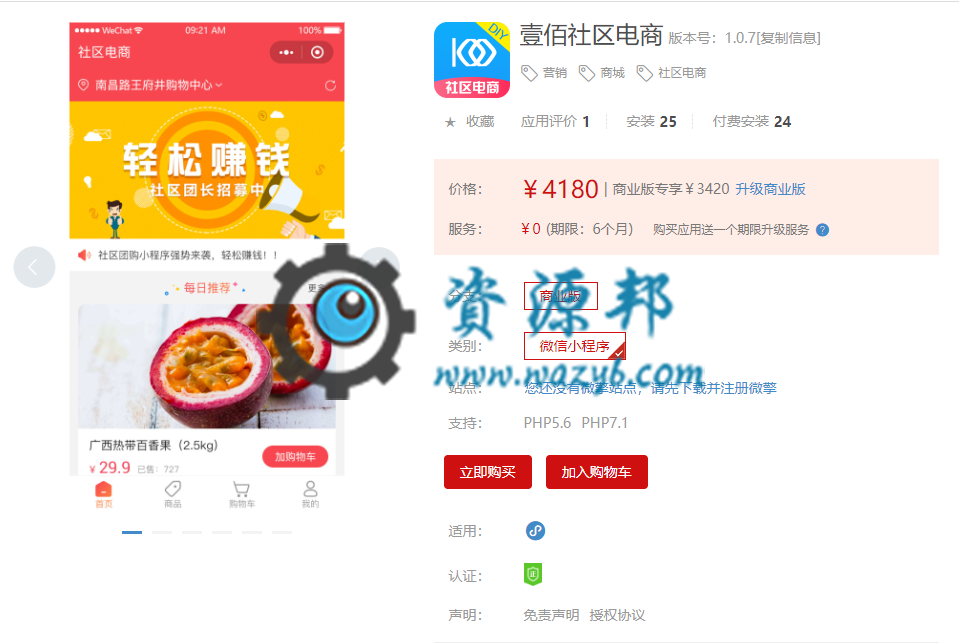 【微擎小程序】壹佰社区电商小程序V1.0.7全开源解密版，一种全新社区电商网络模式小程序插图1