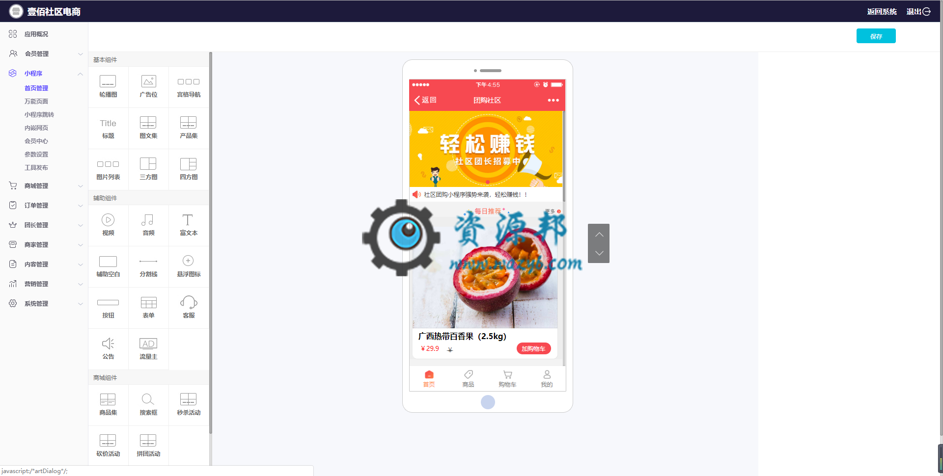 【微擎小程序】壹佰社区电商小程序V1.0.7全开源解密版，一种全新社区电商网络模式小程序插图3