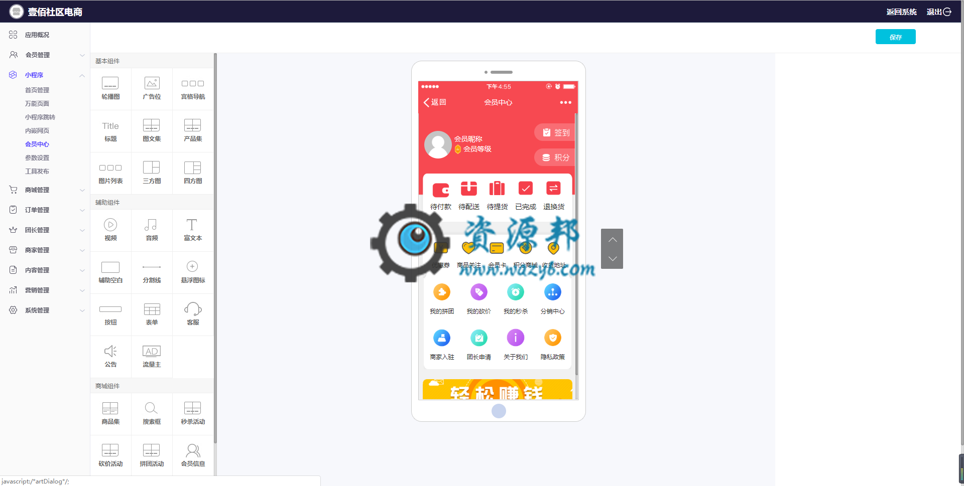 【微擎小程序】壹佰社区电商小程序V1.0.7全开源解密版，一种全新社区电商网络模式小程序插图4