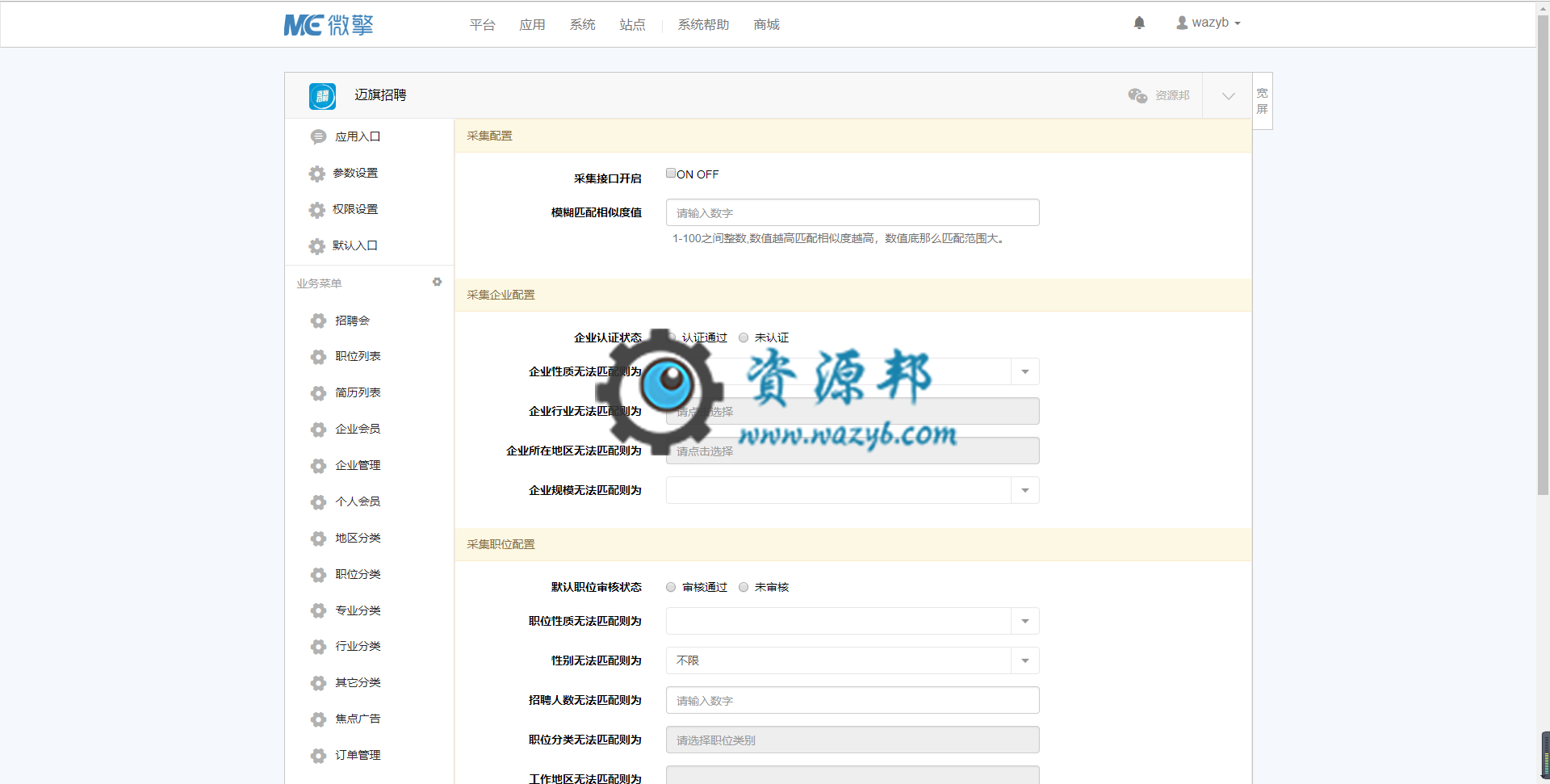 【公众号应用】迈旗招聘V2专业版V1.8.8安装更新一体包，整改兼职板块，优化兼职板块插图3