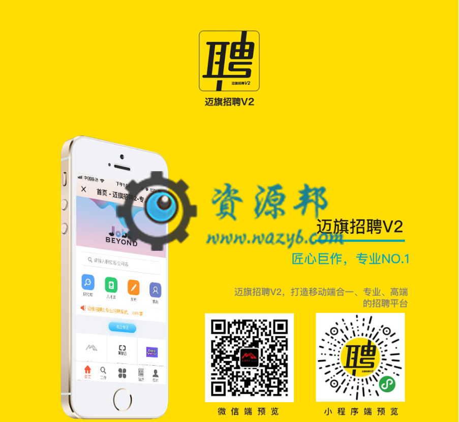【公众号应用】迈旗招聘V2专业版V1.8.8安装更新一体包，整改兼职板块，优化兼职板块-Ai搜码网