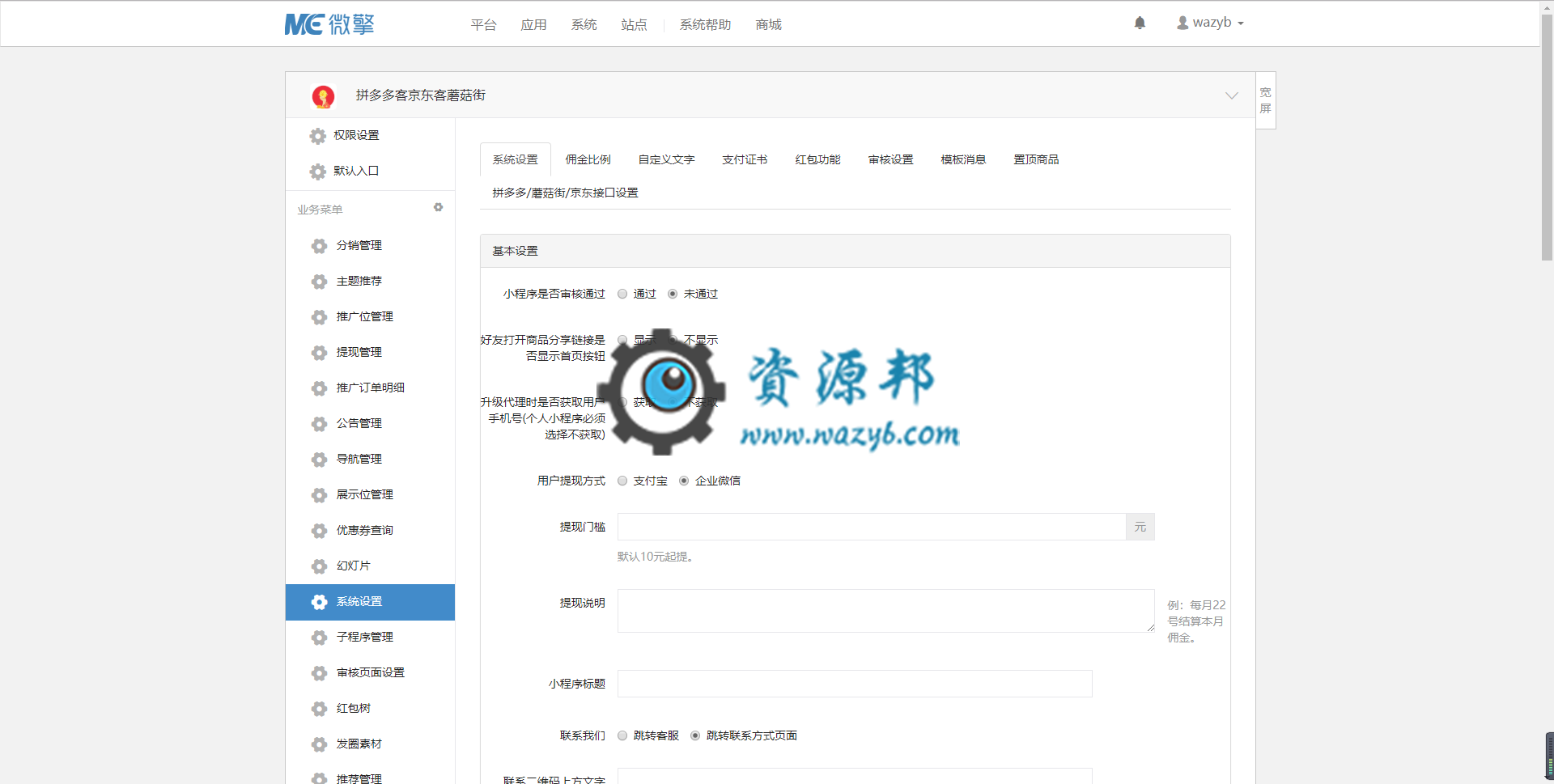 【微擎小程序】拼多多客京东客蘑菇街小程序V9.6.6全解密安装更新包+小程序前端，.新增唯品会联盟赚钱渠道插图1