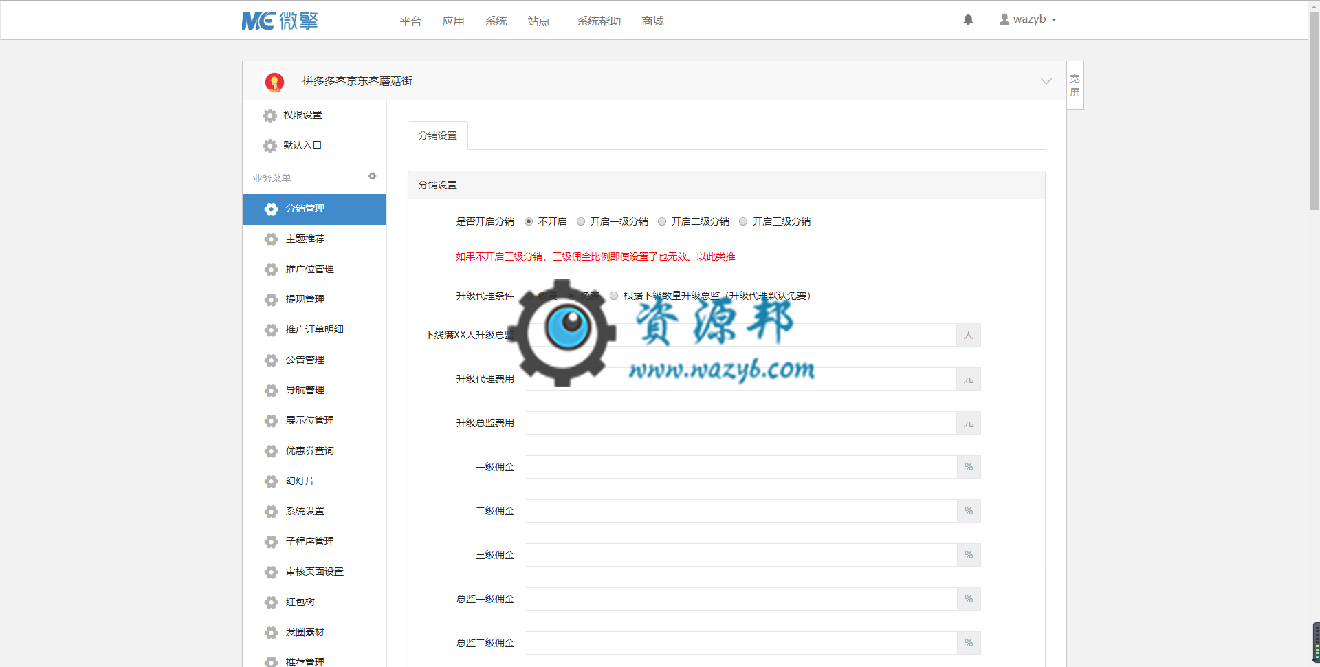 【微擎小程序】拼多多客京东客蘑菇街小程序V9.6.6全解密安装更新包+小程序前端，.新增唯品会联盟赚钱渠道插图2