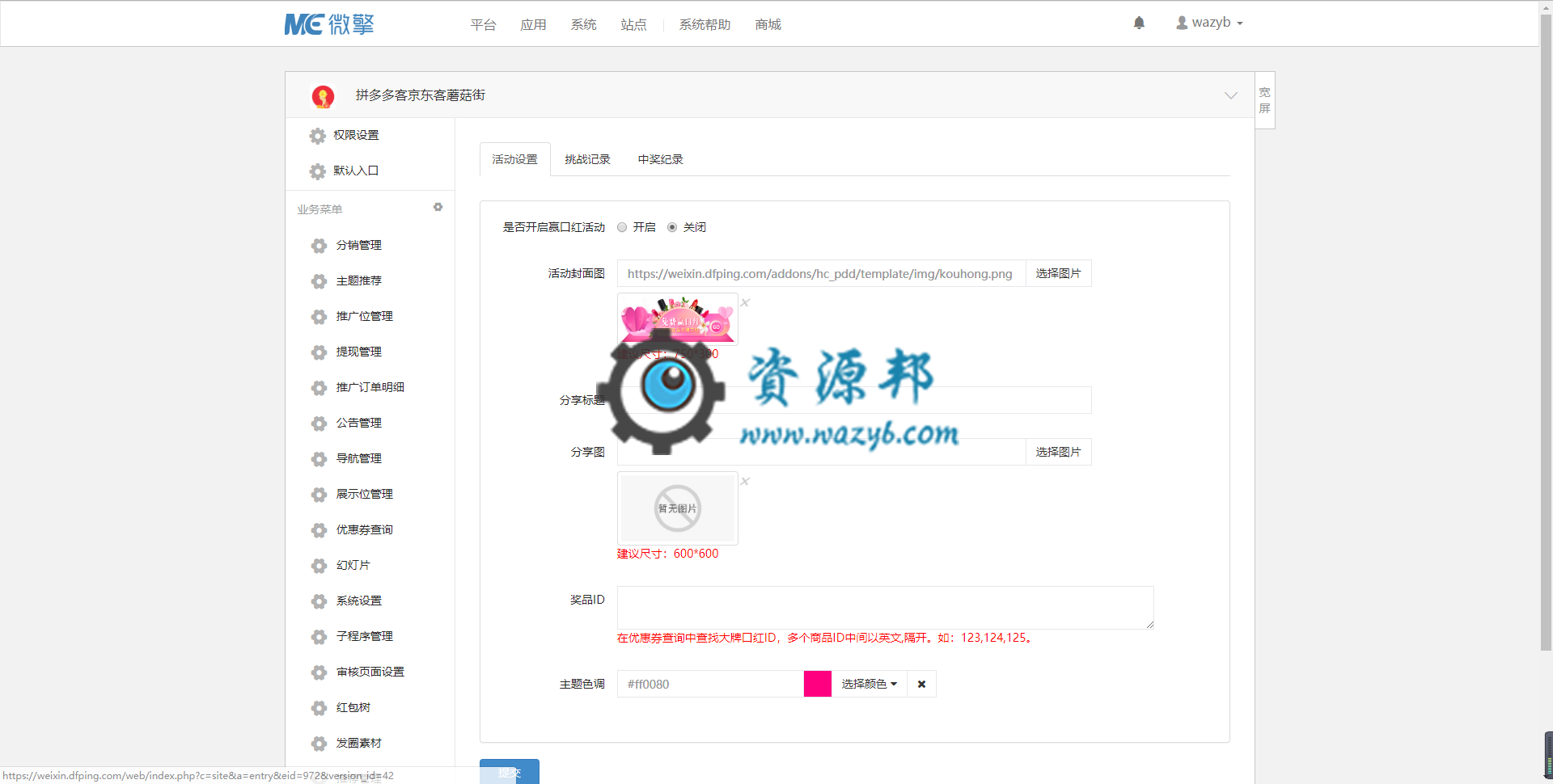 【微擎小程序】拼多多客京东客蘑菇街小程序V9.6.6全解密安装更新包+小程序前端，.新增唯品会联盟赚钱渠道插图3