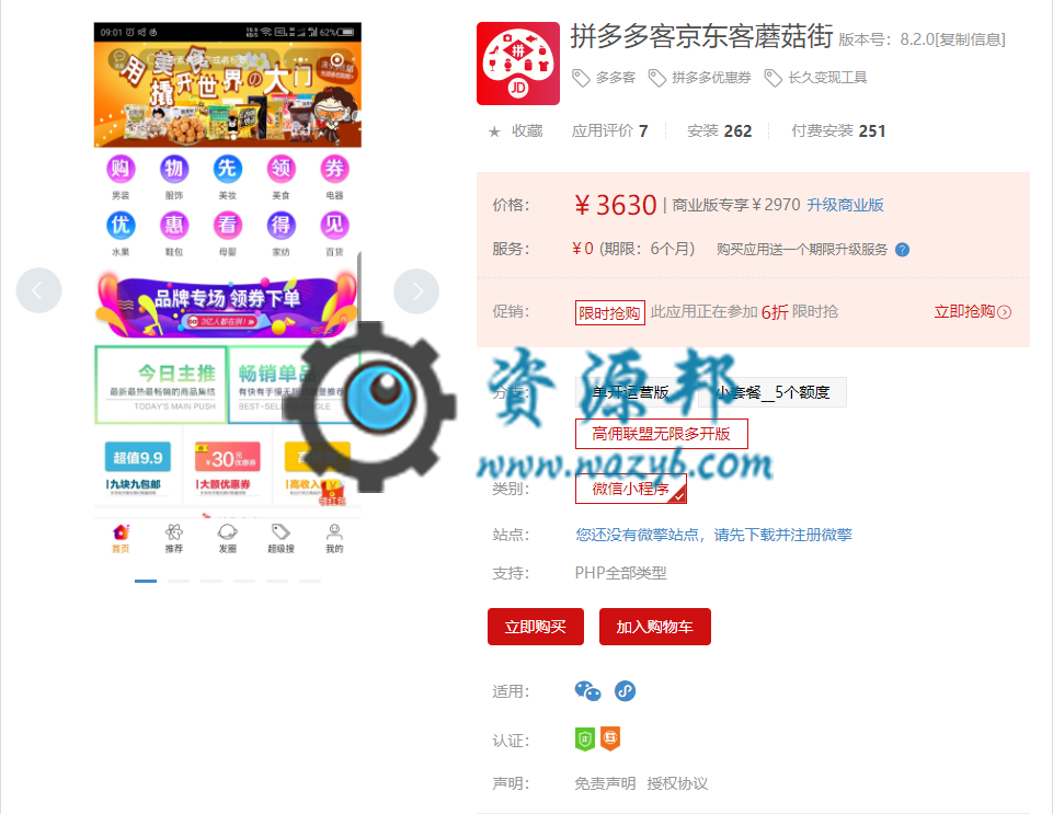 【微擎小程序】拼多多客京东客蘑菇街小程序V9.4.0全解密前后端+相关素材与教程，拼多多接口更新调整-Ai搜码网