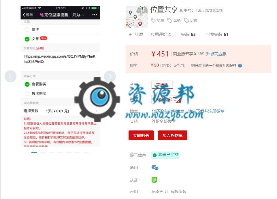 【微擎微赞模块】位置共享V1.8.6全开源解密版，修复因为微信修改少部分标题，有出现乱码的bug-Ai搜码网