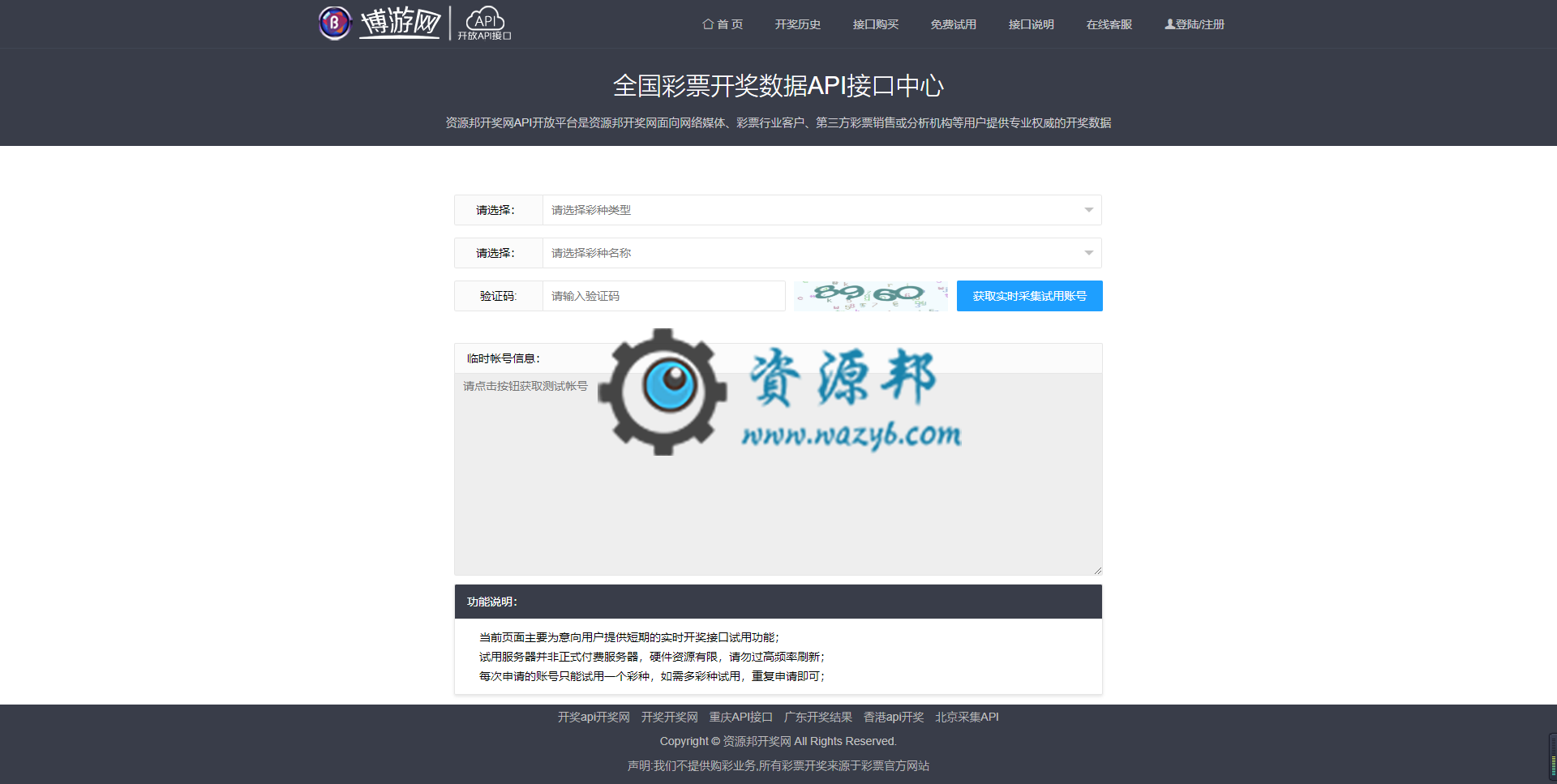 基于ThinkPH5框架开发的彩票开奖数据API网站PHP源码，支持采集各大彩票网站彩种开奖数据，支持多种支付接口插图4